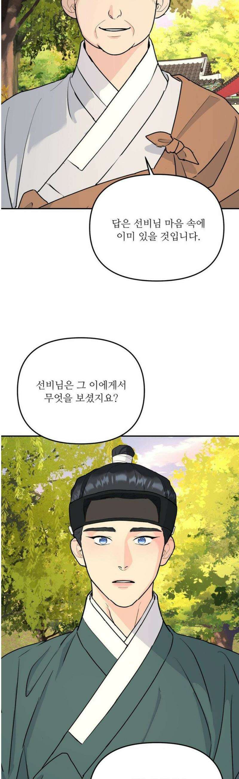 뿌리 없는 나무 특별편 3화 9