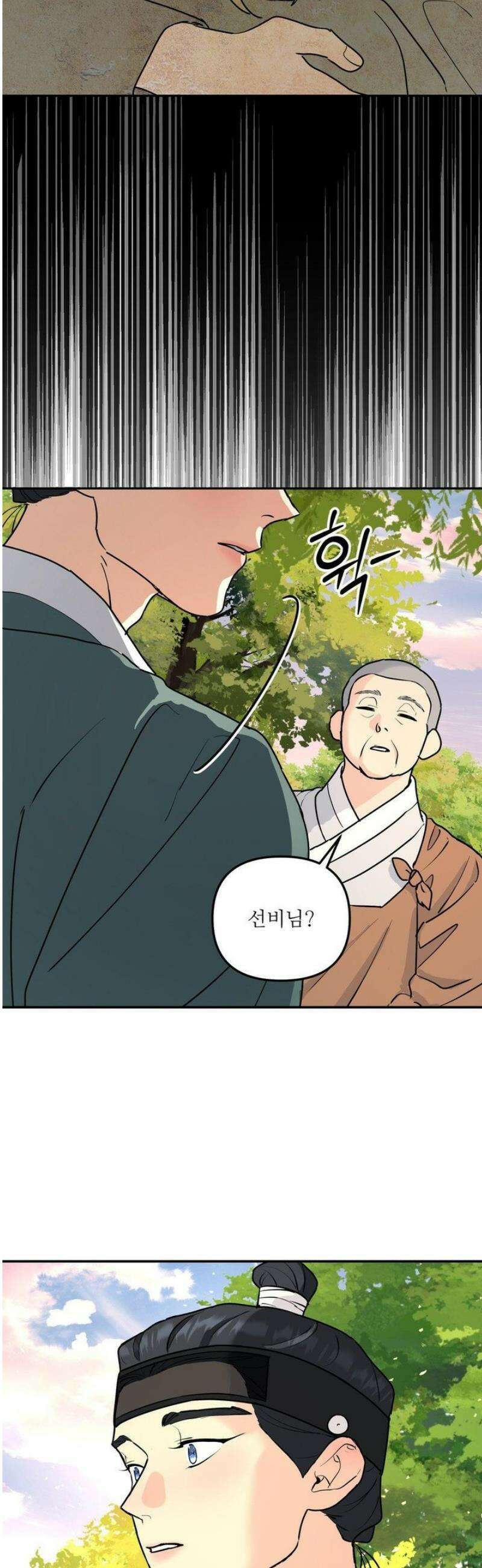 뿌리 없는 나무 특별편 3화 14