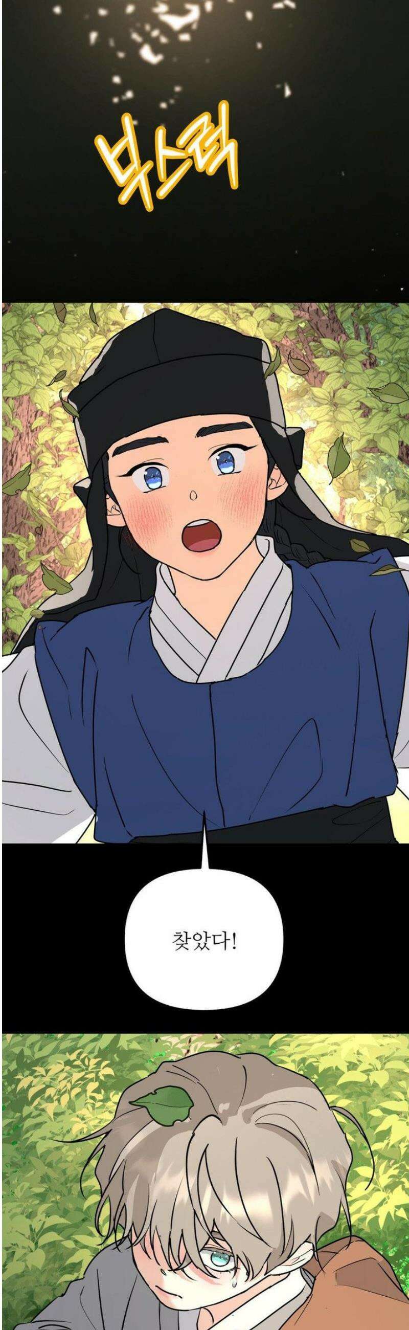 뿌리 없는 나무 특별편 3화 16