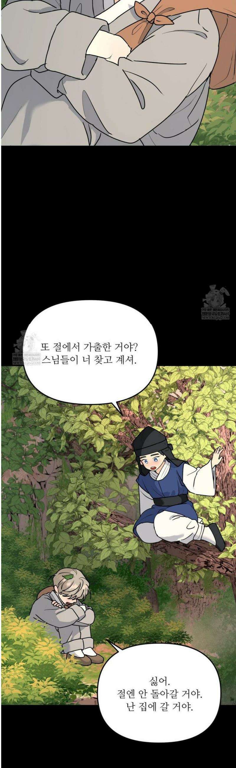 뿌리 없는 나무 특별편 3화 17