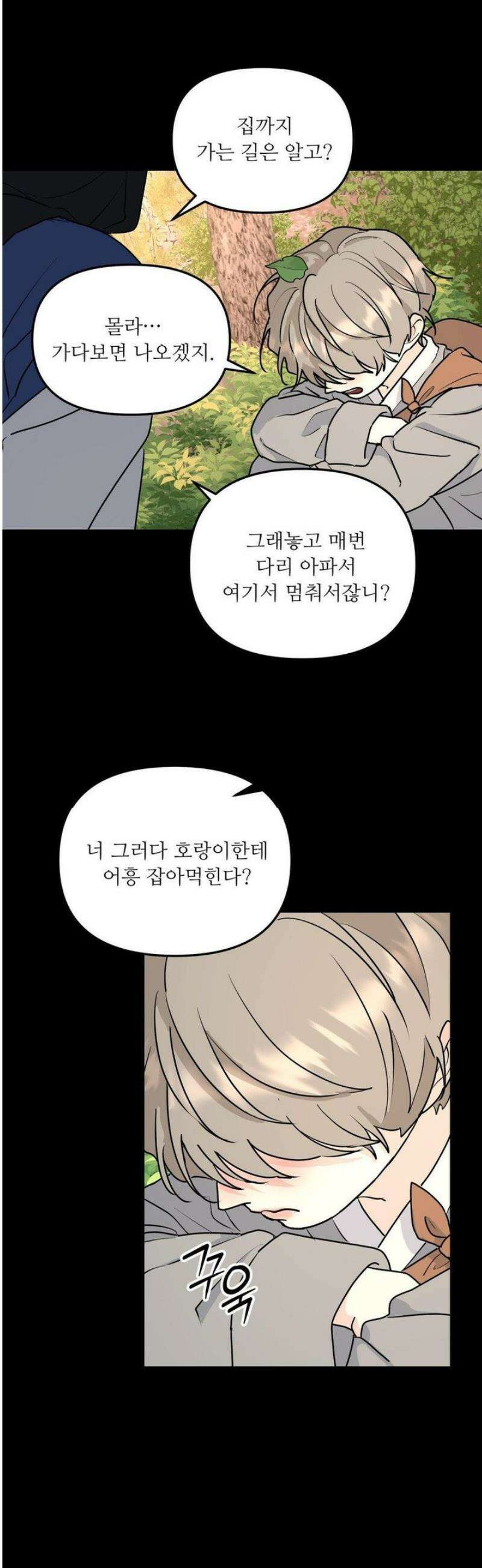 뿌리 없는 나무 특별편 3화 18