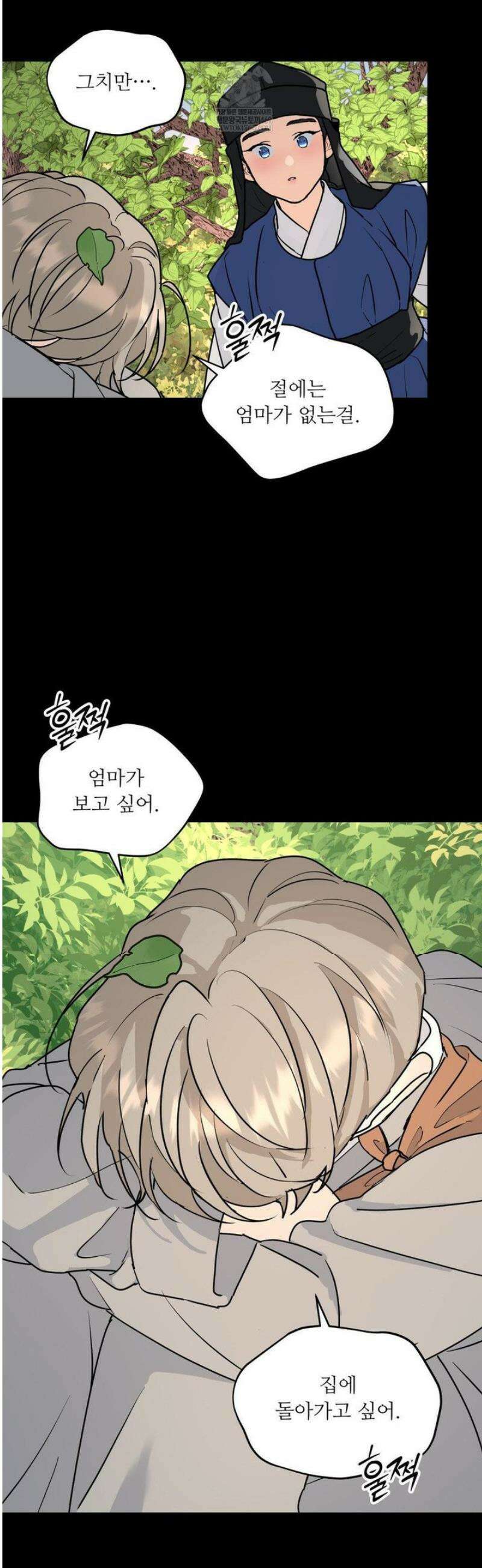 뿌리 없는 나무 특별편 3화 19