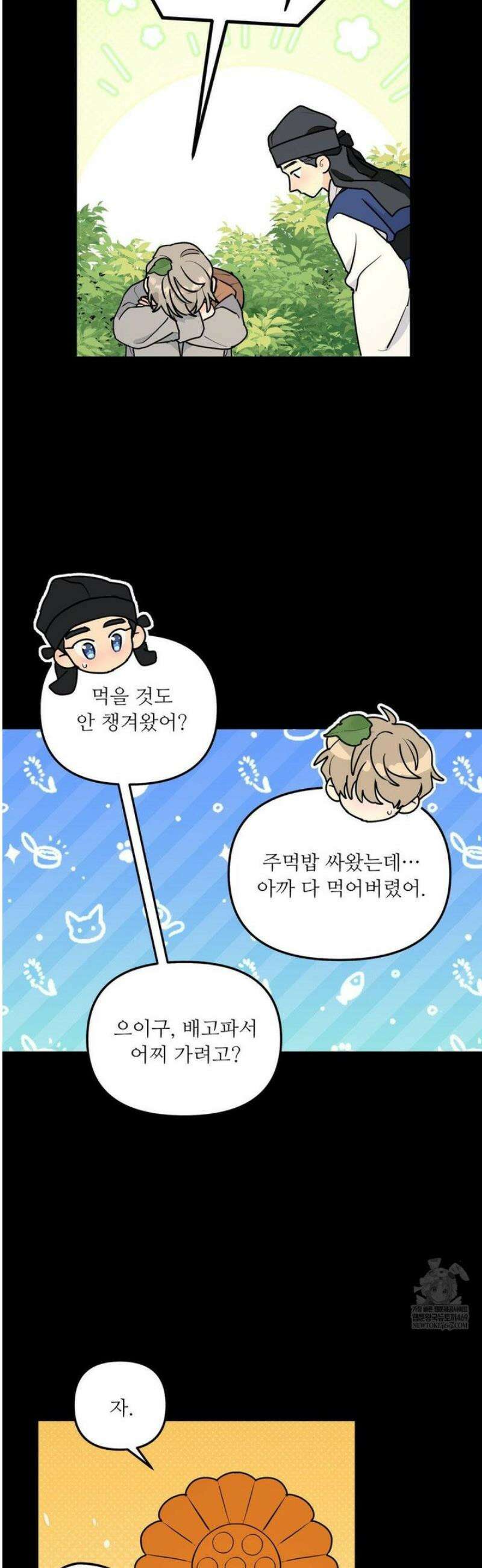 뿌리 없는 나무 특별편 3화 21