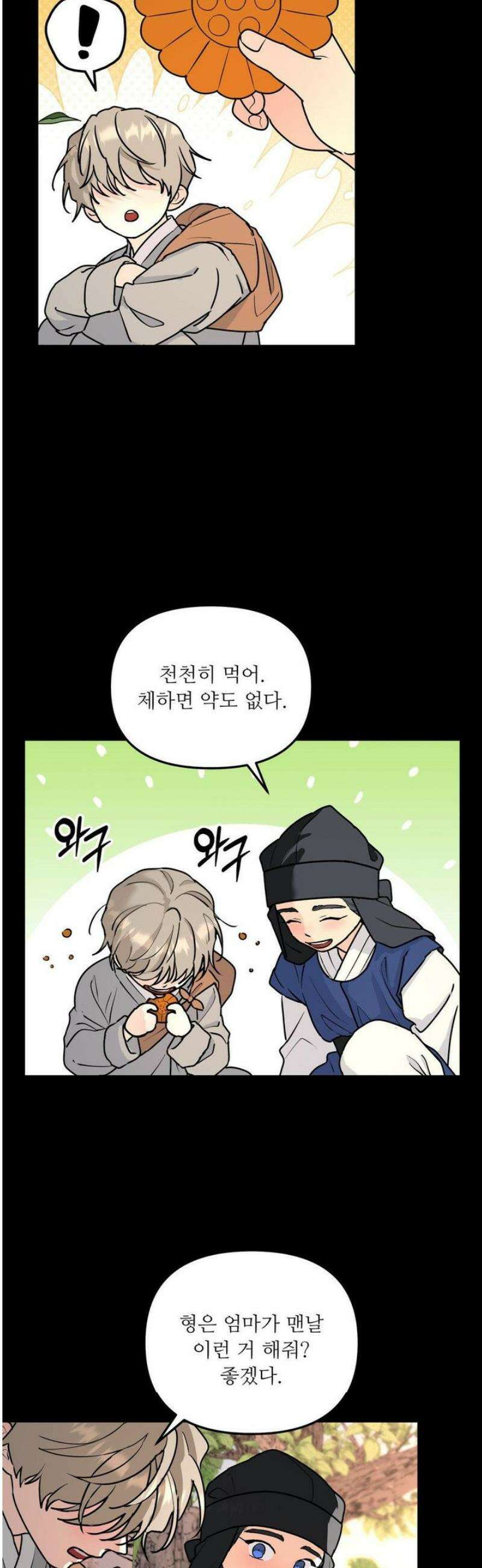 뿌리 없는 나무 특별편 3화 22