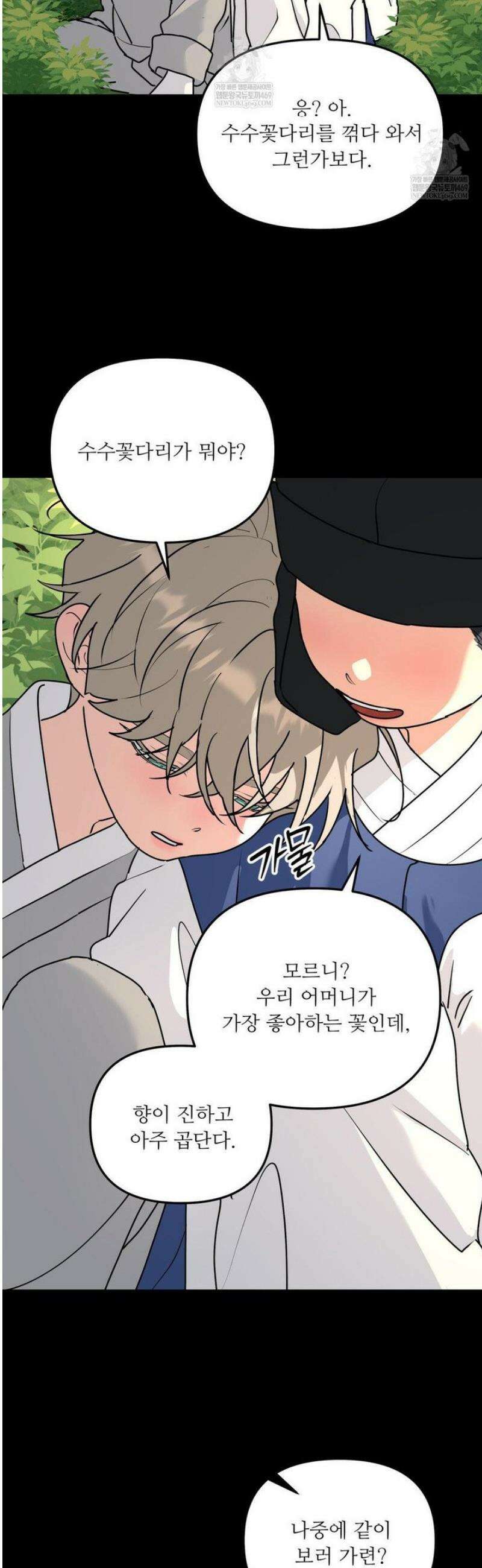 뿌리 없는 나무 특별편 3화 25