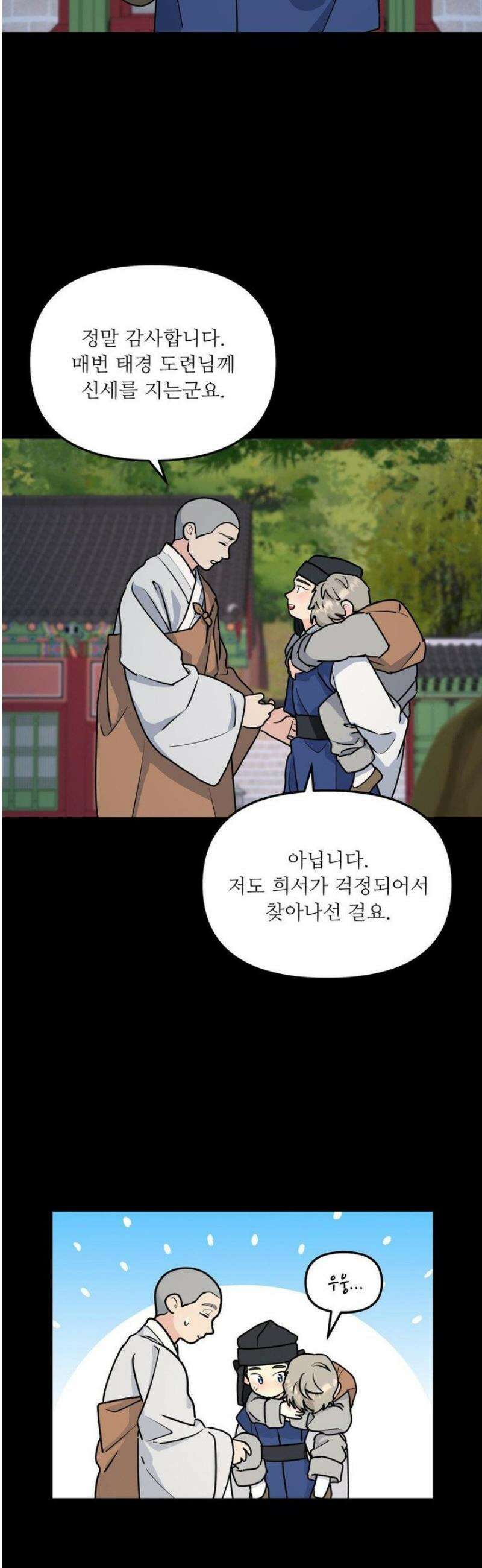뿌리 없는 나무 특별편 3화 28