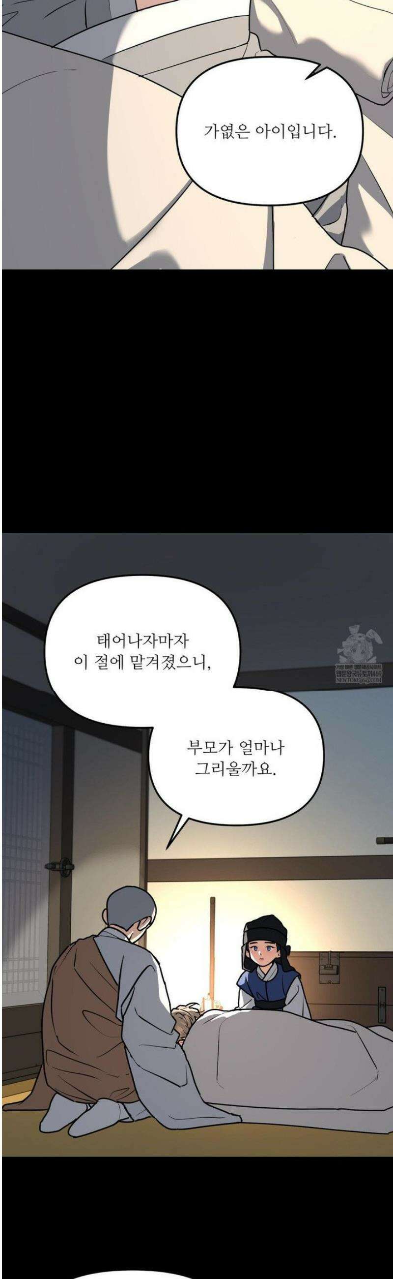 뿌리 없는 나무 특별편 3화 30