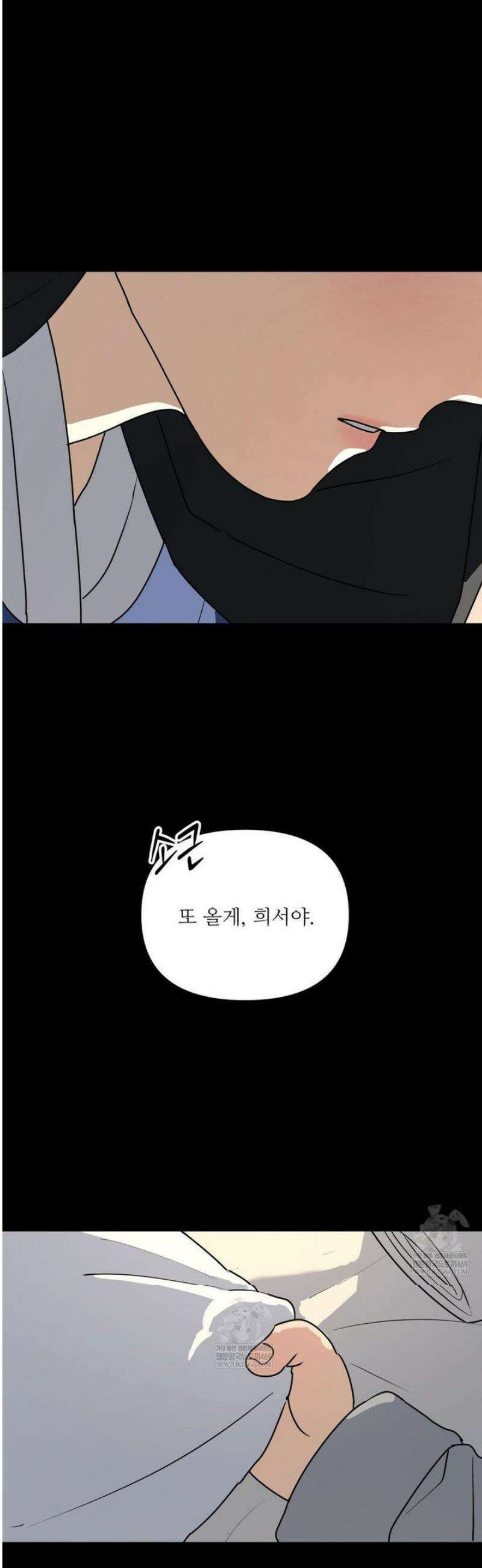 뿌리 없는 나무 특별편 3화 33