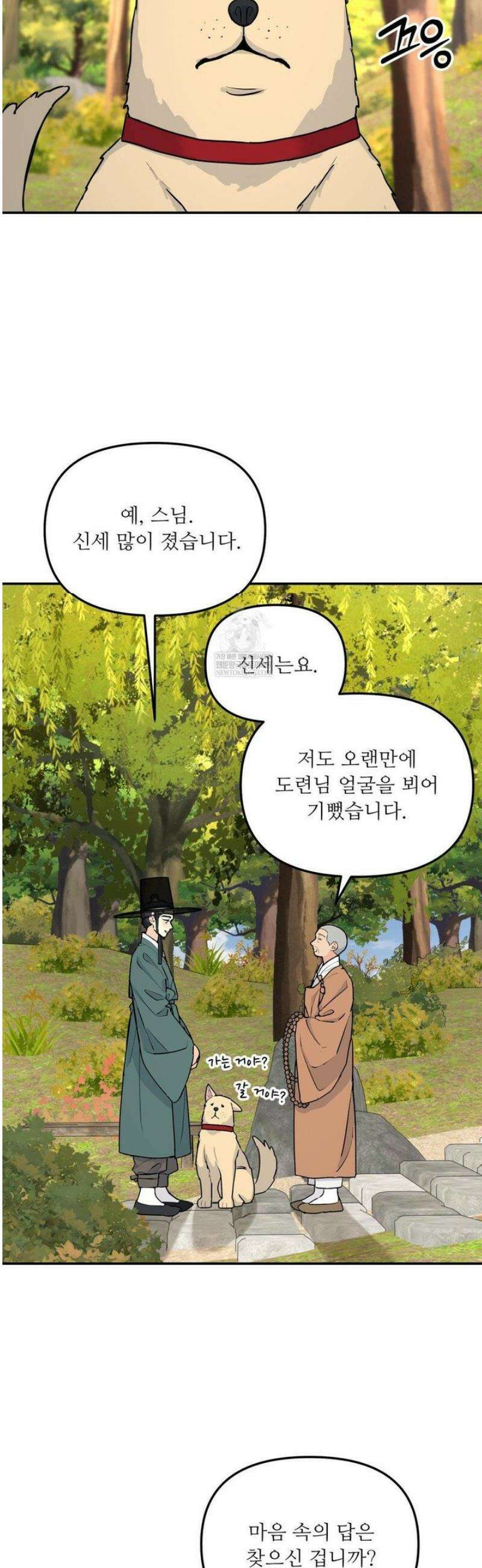 뿌리 없는 나무 특별편 3화 40
