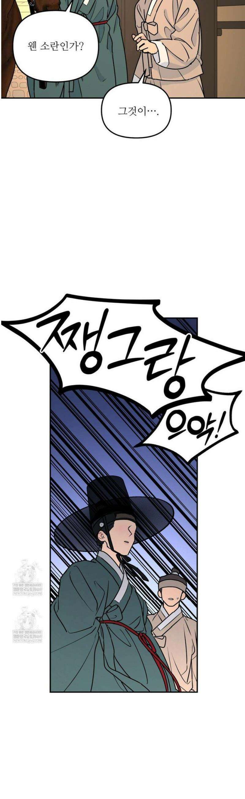뿌리 없는 나무 특별편 3화 44