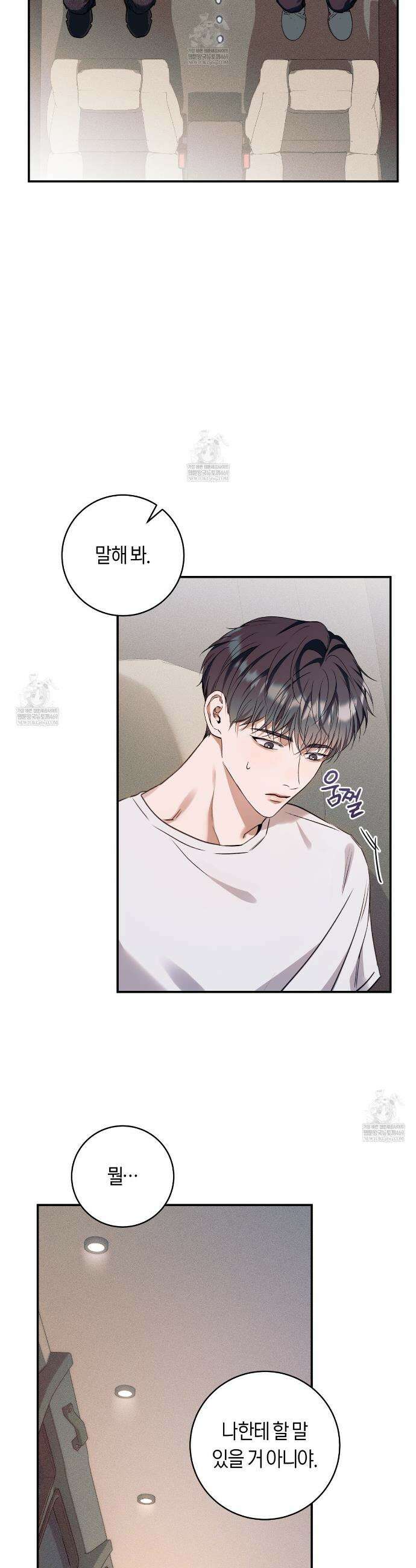 내 매니저를 소개합니다 12화 5