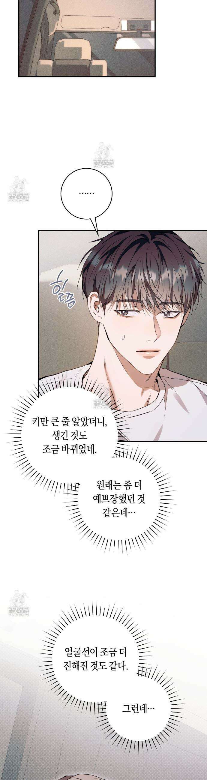 내 매니저를 소개합니다 12화 6