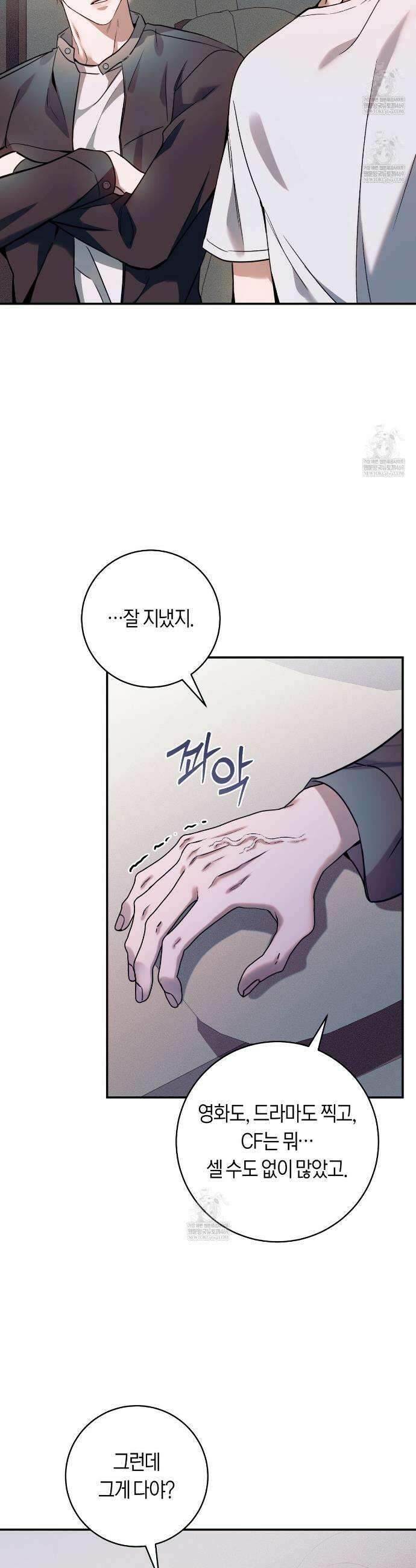 내 매니저를 소개합니다 12화 8