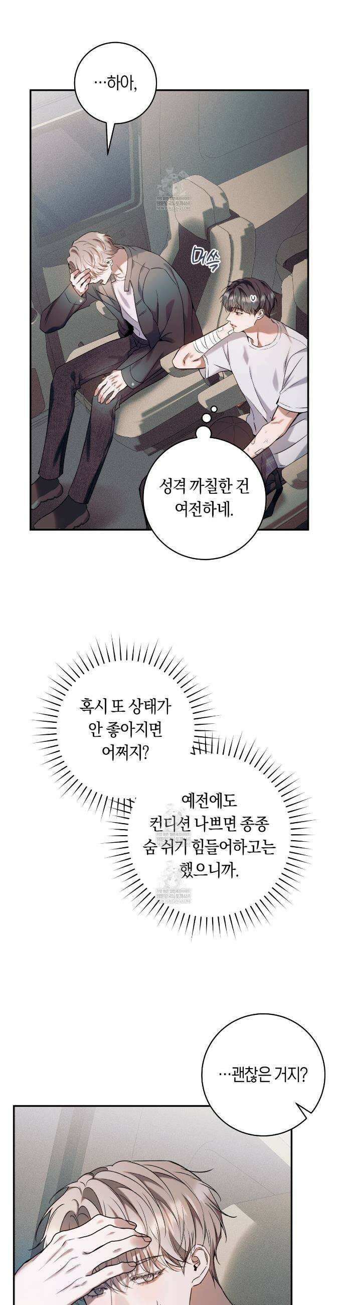 내 매니저를 소개합니다 12화 10