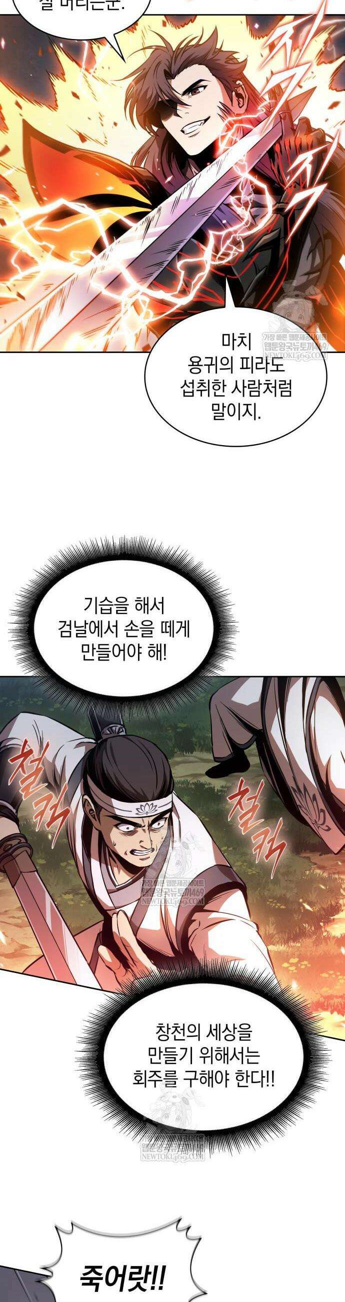 나노마신 289화 5