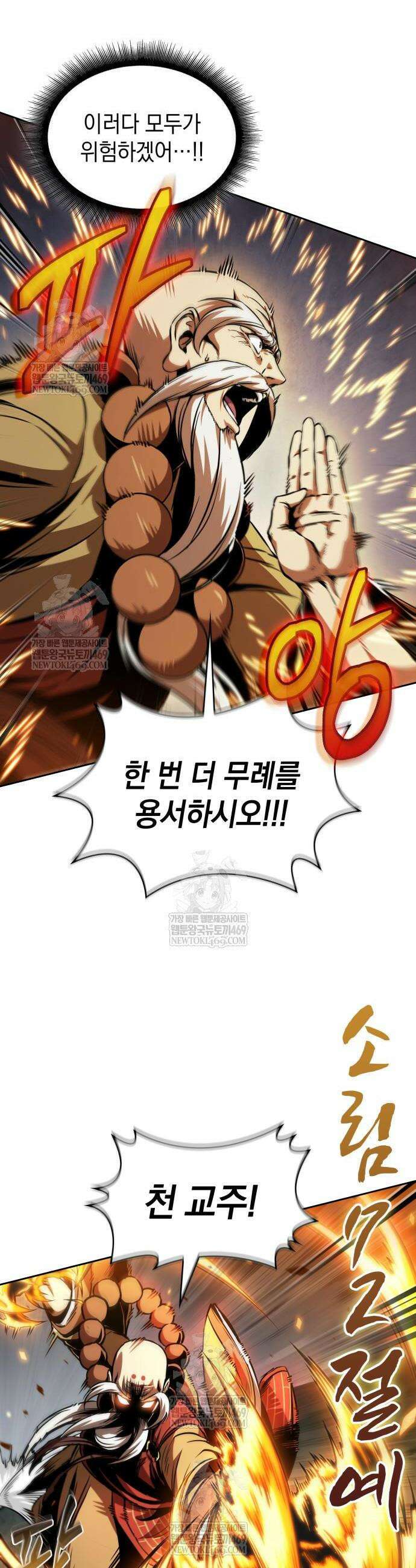 나노마신 289화 8