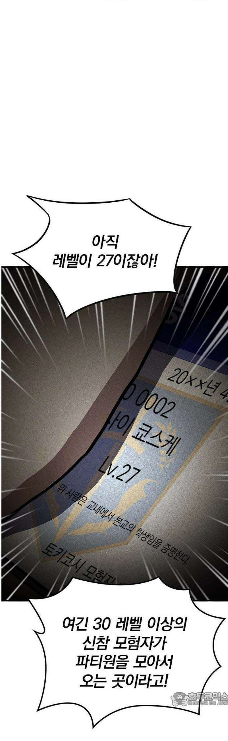 천재 영웅은 아카데미에서 다시 시작한다 3화 상응하는 벌을 9