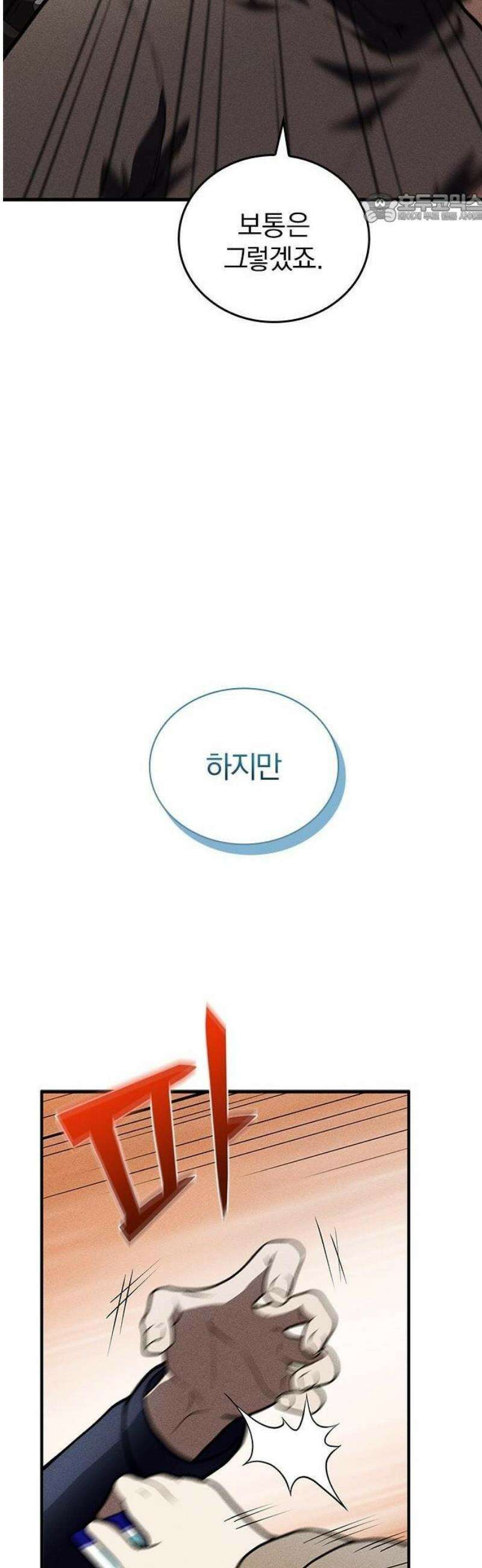 천재 영웅은 아카데미에서 다시 시작한다 3화 상응하는 벌을 11