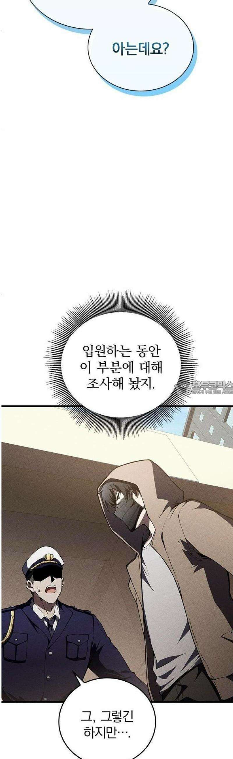 천재 영웅은 아카데미에서 다시 시작한다 3화 상응하는 벌을 13