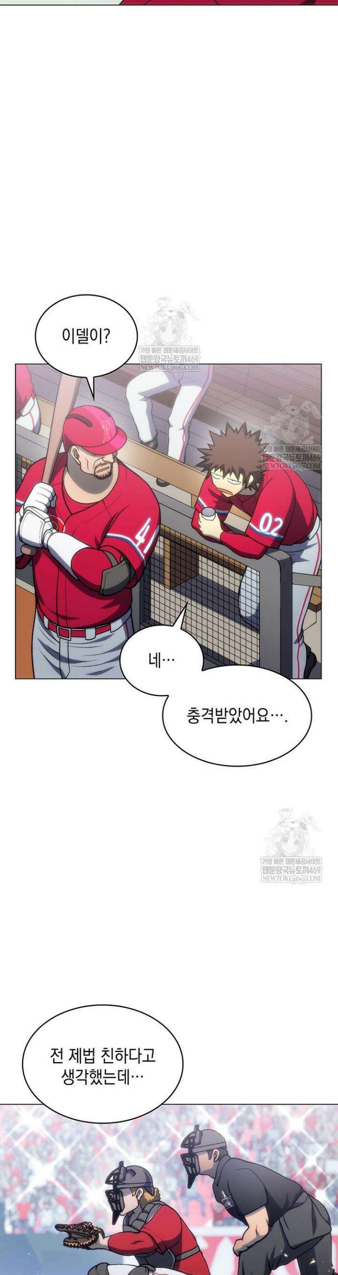 홈 플레이트의 빌런 189화 2
