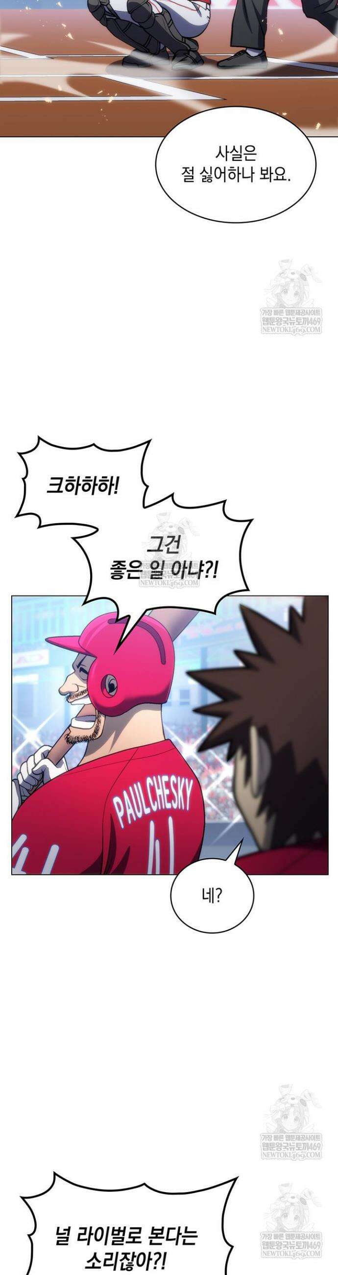 홈 플레이트의 빌런 189화 3