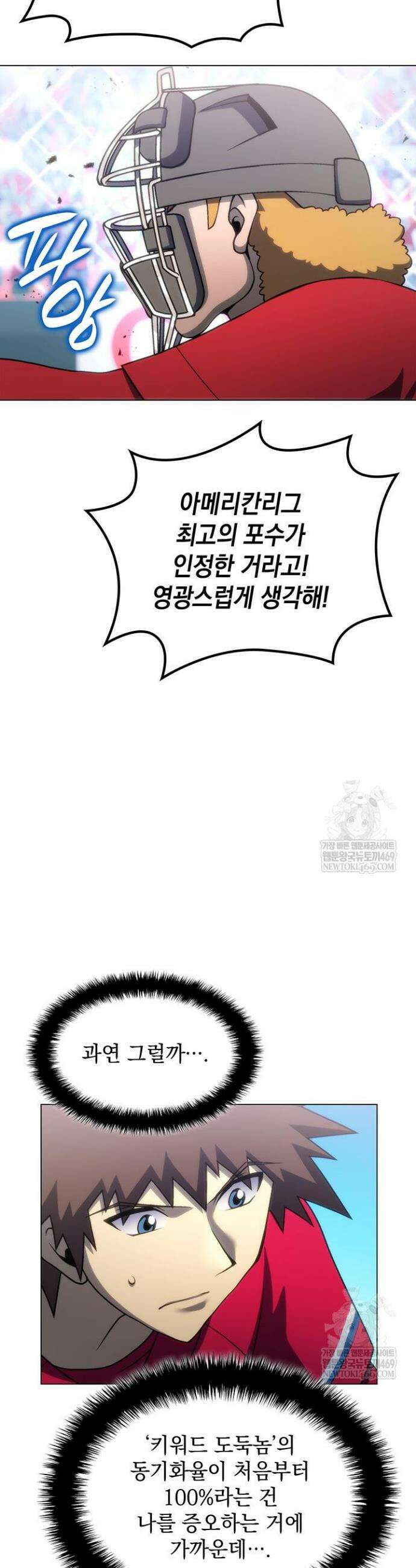 홈 플레이트의 빌런 189화 4