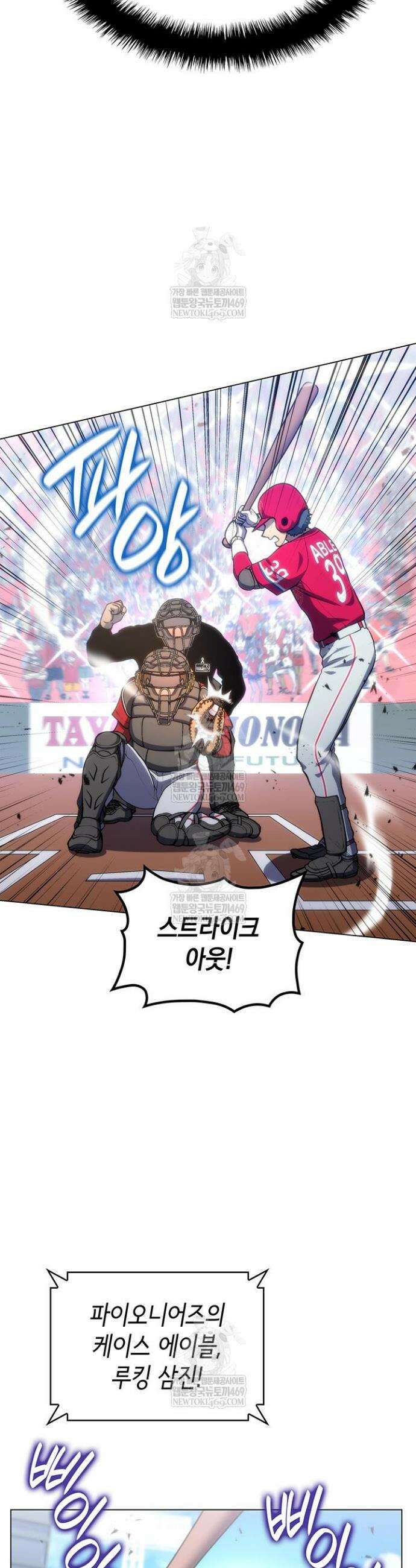 홈 플레이트의 빌런 189화 5