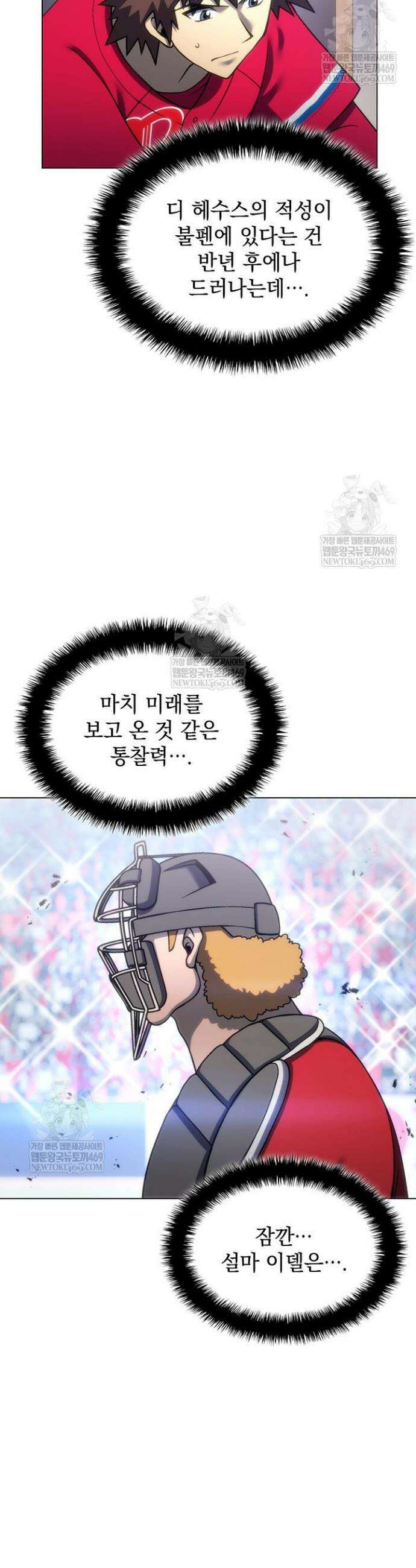 홈 플레이트의 빌런 189화 7