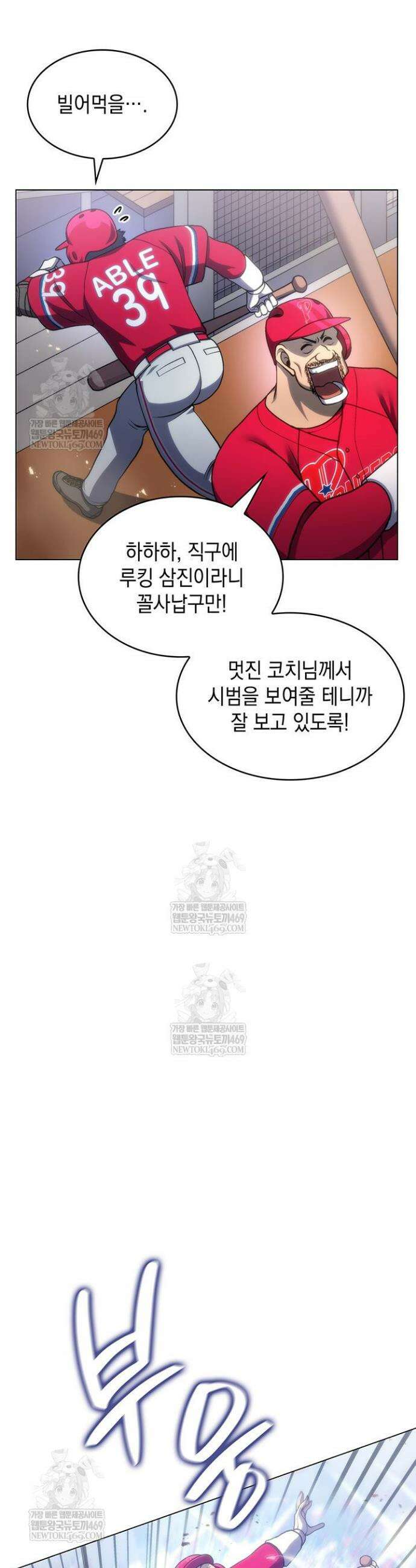 홈 플레이트의 빌런 189화 8