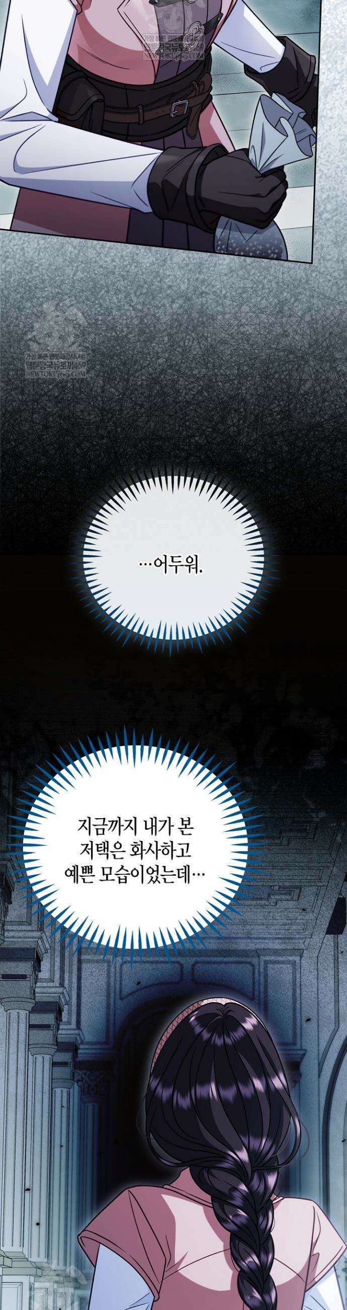 흑막의 독 감별사가 되겠습니다 93화 2