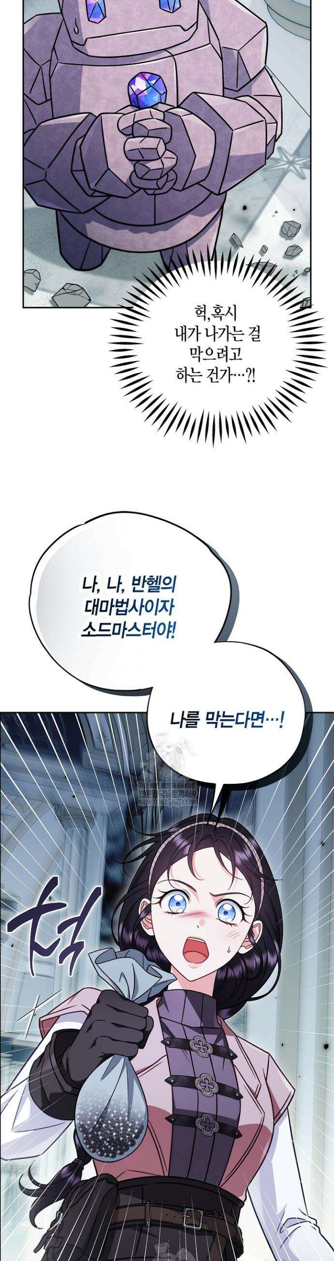 흑막의 독 감별사가 되겠습니다 93화 4