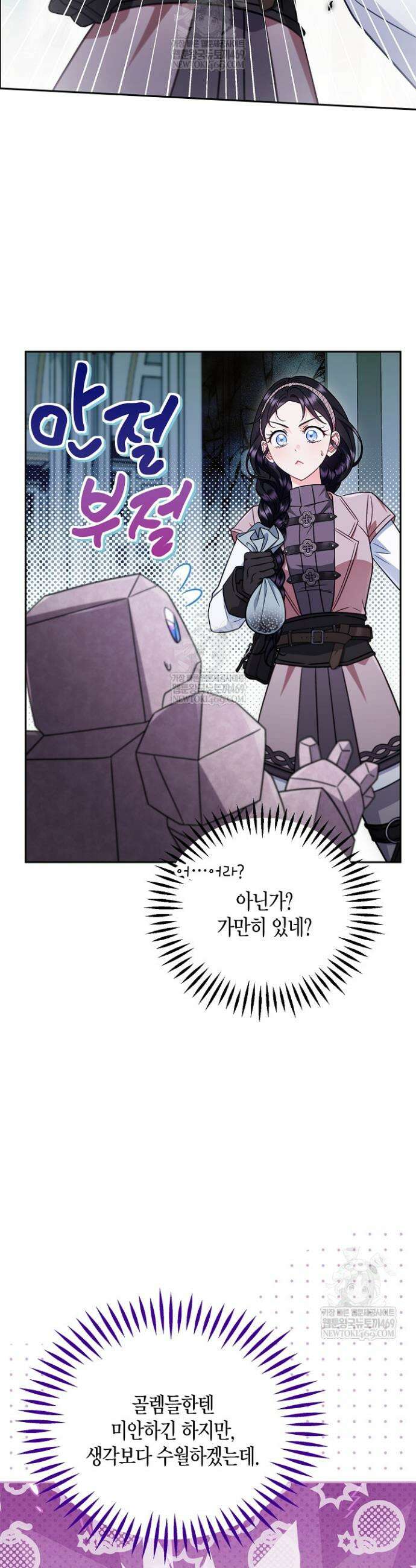흑막의 독 감별사가 되겠습니다 93화 5
