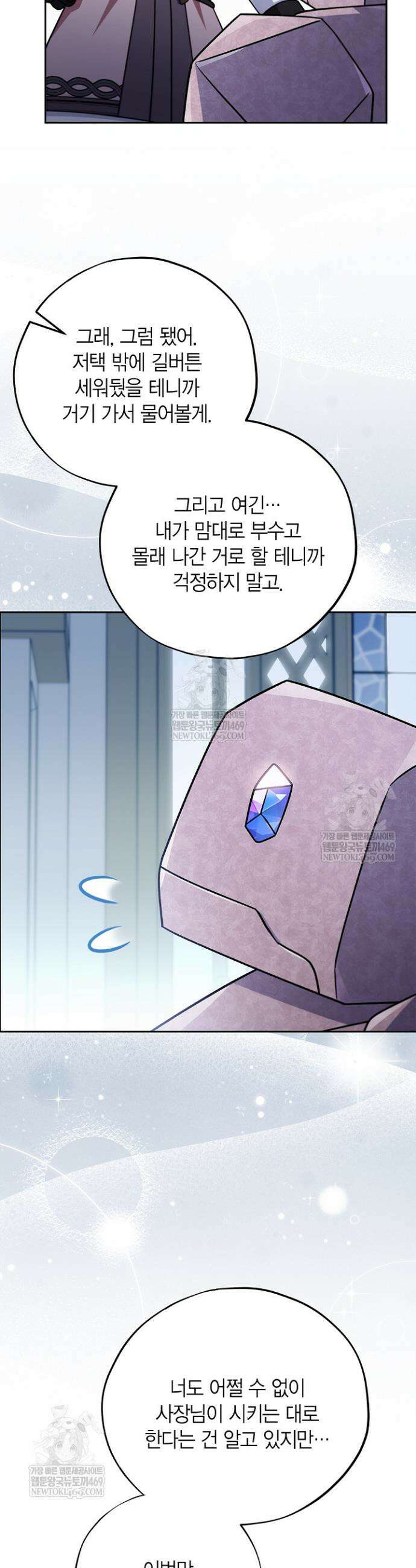 흑막의 독 감별사가 되겠습니다 93화 7
