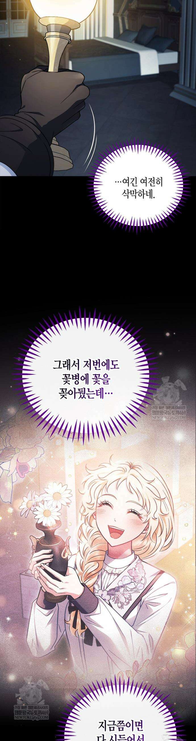 흑막의 독 감별사가 되겠습니다 93화 15