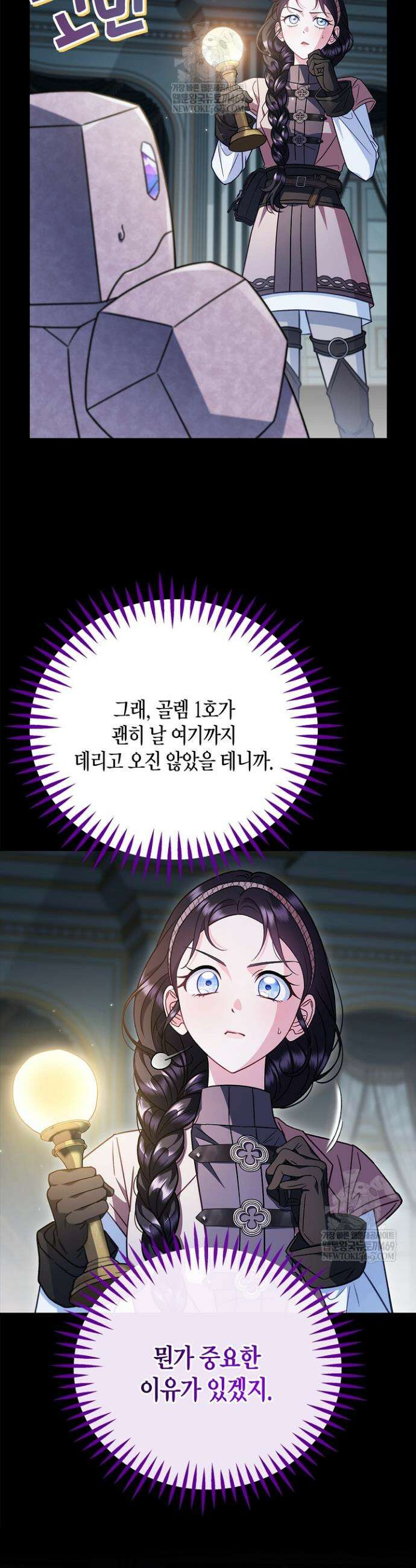 흑막의 독 감별사가 되겠습니다 93화 18