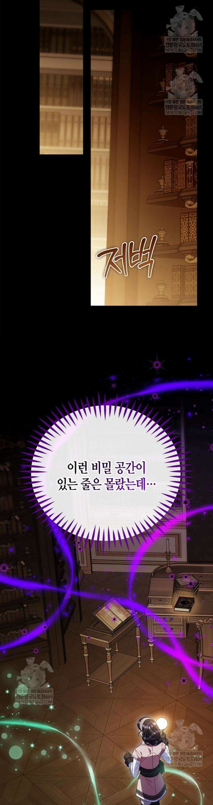 흑막의 독 감별사가 되겠습니다 93화 24