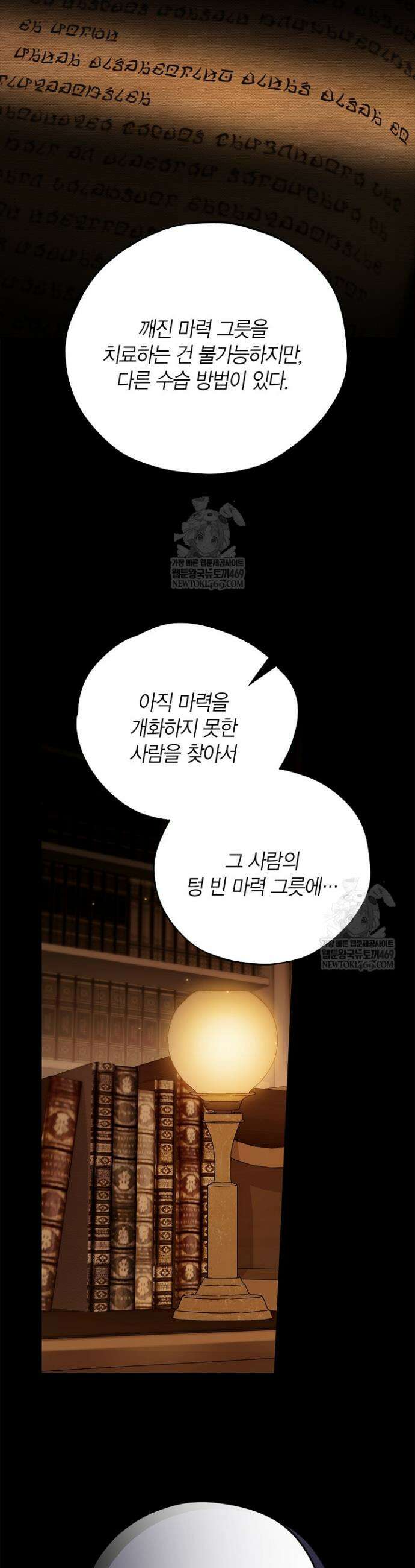 흑막의 독 감별사가 되겠습니다 93화 30