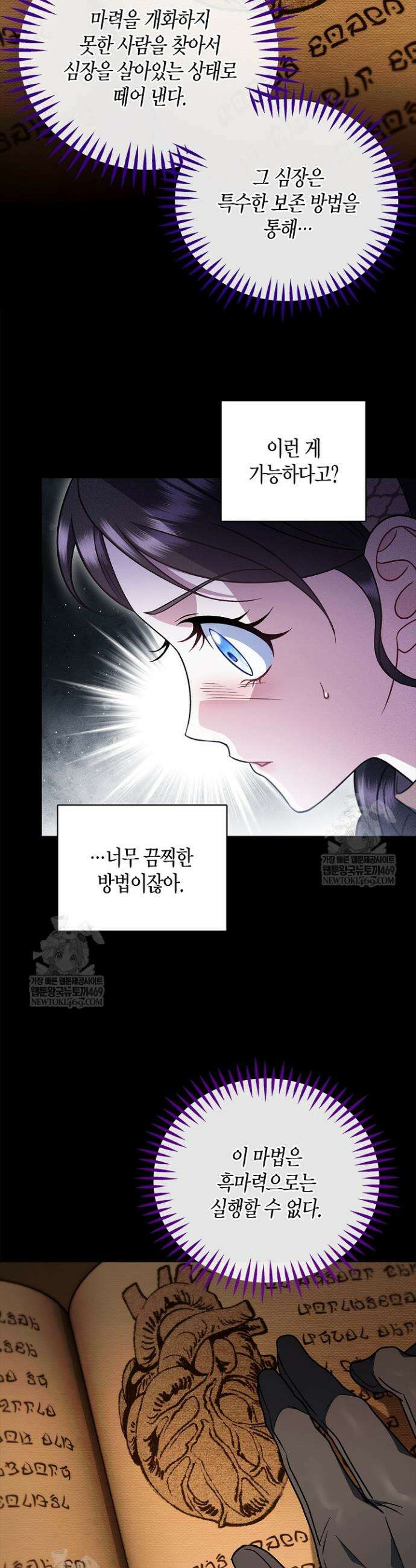 흑막의 독 감별사가 되겠습니다 93화 32