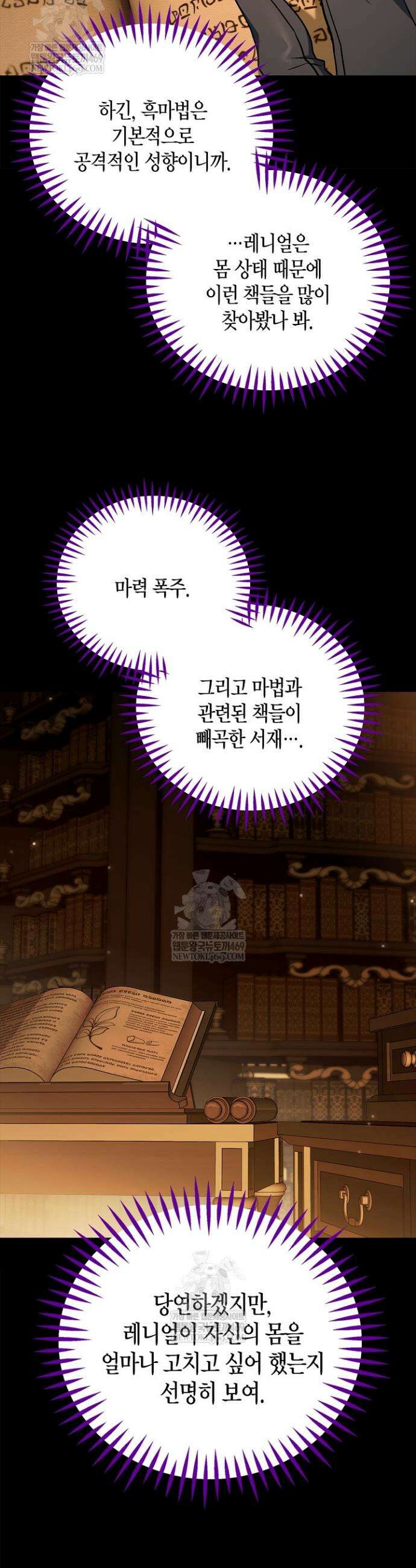 흑막의 독 감별사가 되겠습니다 93화 33