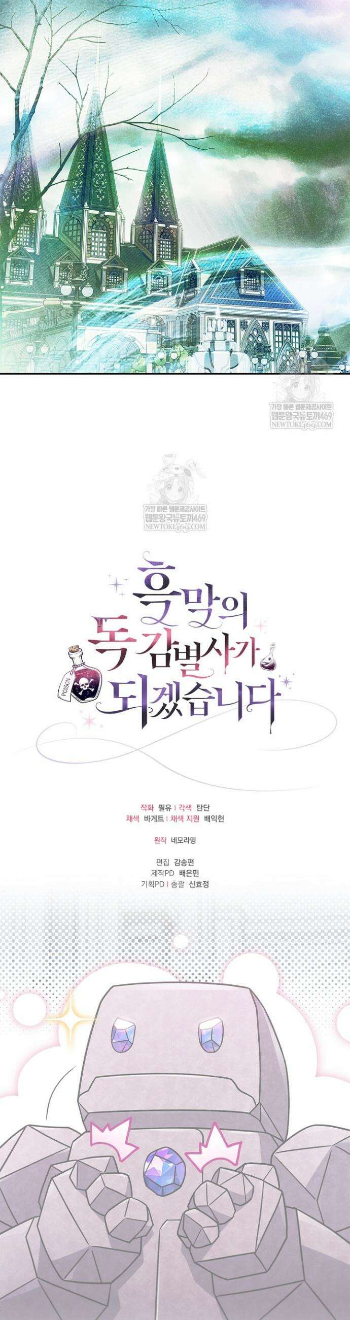 흑막의 독 감별사가 되겠습니다 93화 46