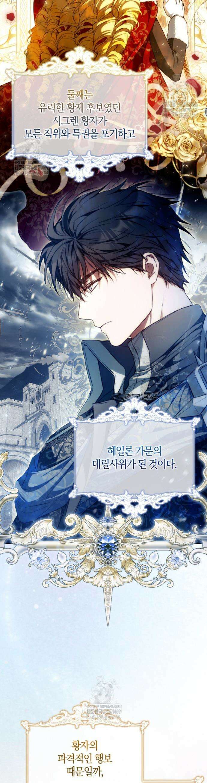 내 남자 주인공의 아내가 되었다 외전 1화 2