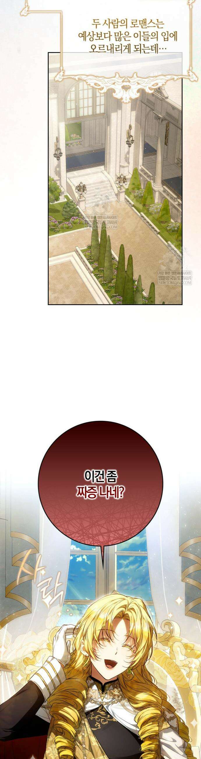 내 남자 주인공의 아내가 되었다 외전 1화 3