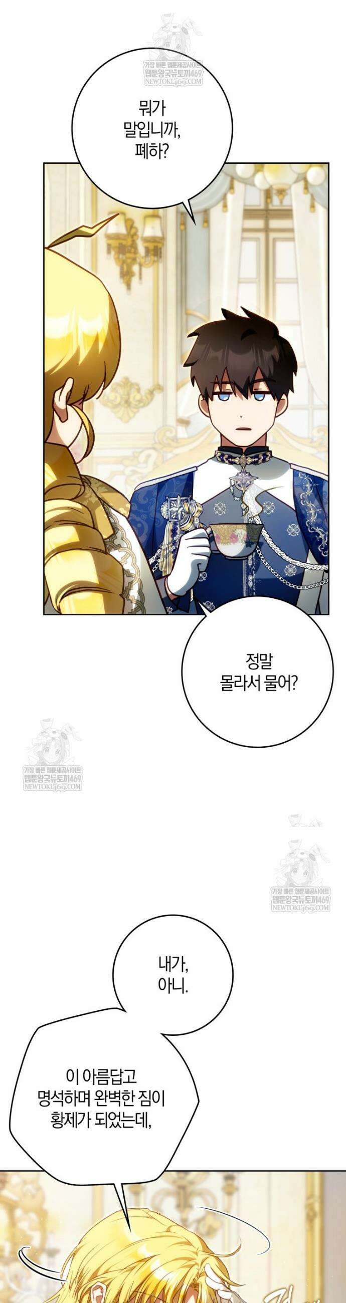 내 남자 주인공의 아내가 되었다 외전 1화 5