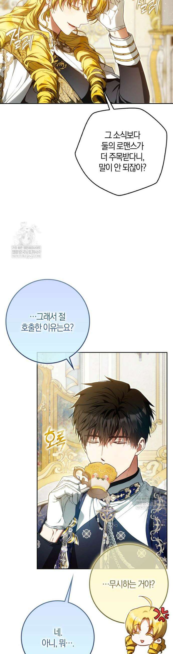내 남자 주인공의 아내가 되었다 외전 1화 6