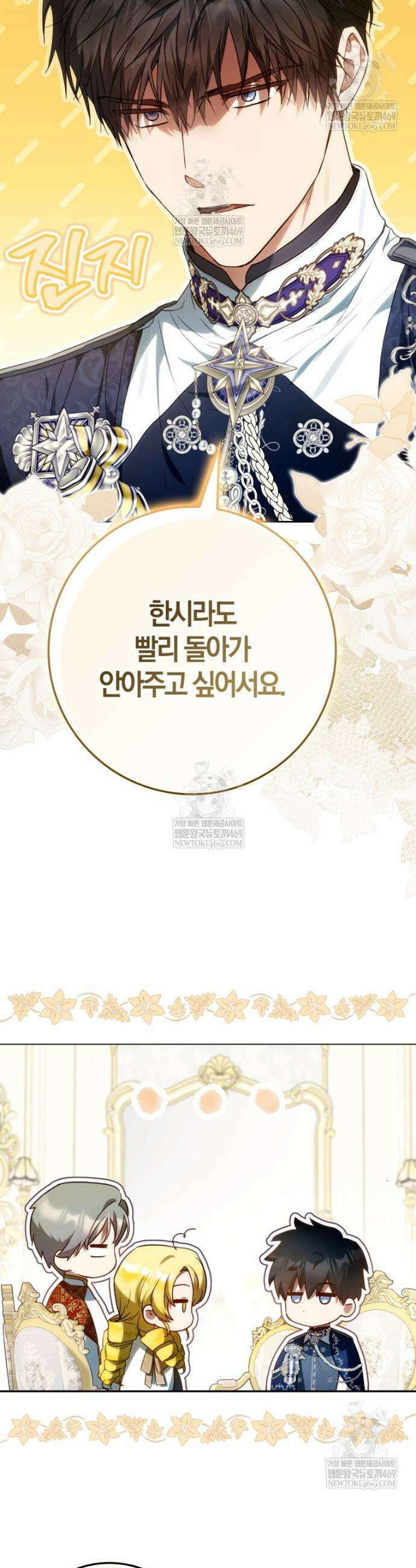 내 남자 주인공의 아내가 되었다 외전 1화 9