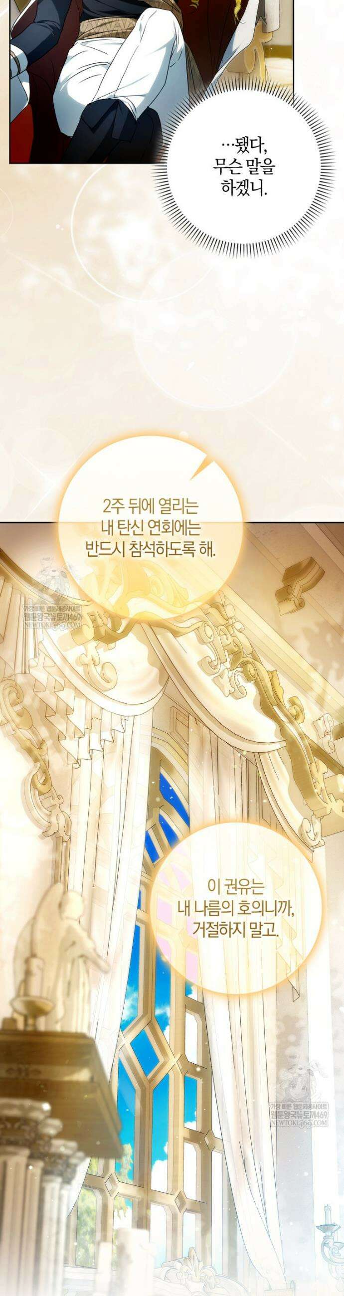내 남자 주인공의 아내가 되었다 외전 1화 11