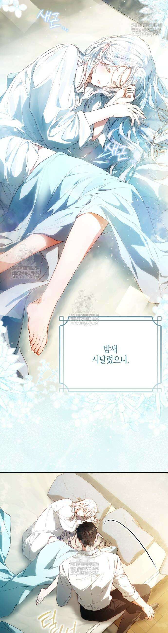 내 남자 주인공의 아내가 되었다 외전 1화 17