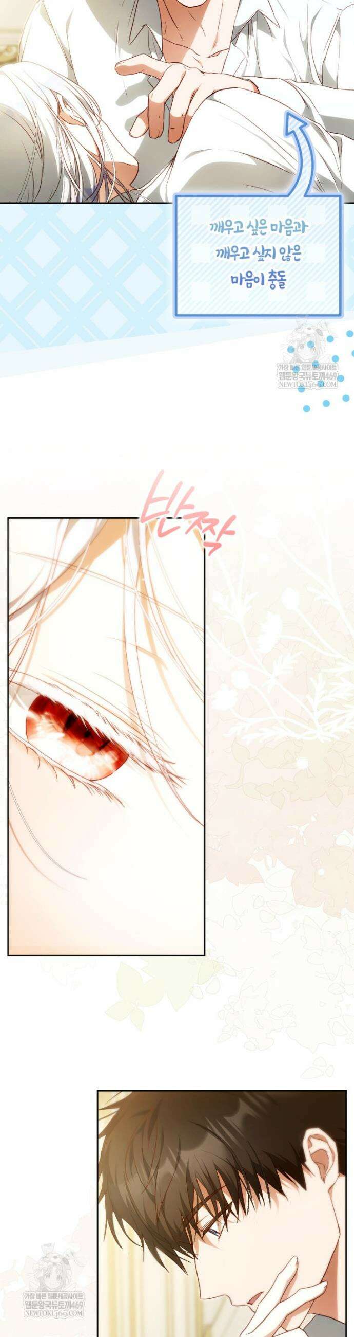 내 남자 주인공의 아내가 되었다 외전 1화 19