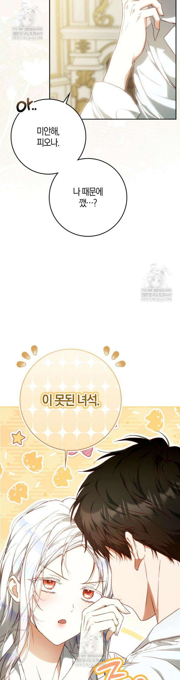 내 남자 주인공의 아내가 되었다 외전 1화 20