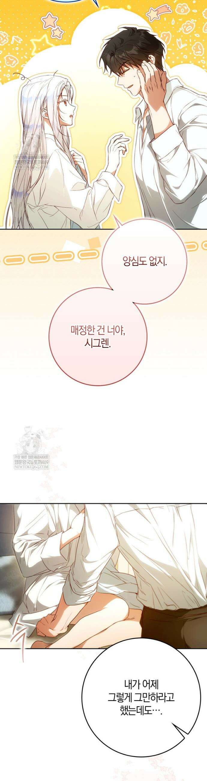 내 남자 주인공의 아내가 되었다 외전 1화 22